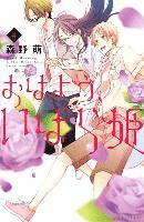 Megumi Morino - Wake Up, Sleeping Beauty 4, Häftad