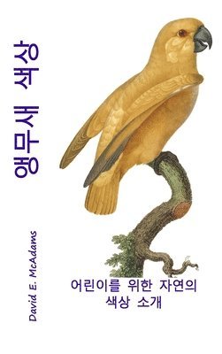 David E McAdams, David E. McAdams - 앵무새 색상, Inbunden