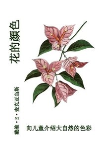 bokomslag &#33457;&#30340;&#38991;&#33394;