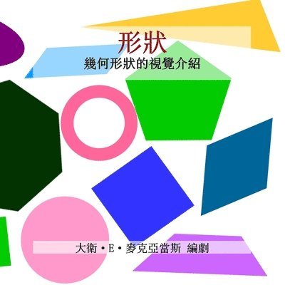 David E McAdams, David E. McAdams - 形狀, Häftad
