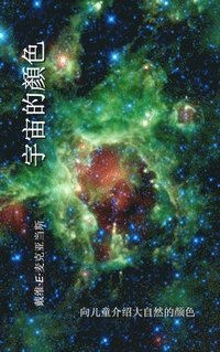 bokomslag &#23431;&#23449;&#30340;&#38991;&#33394;