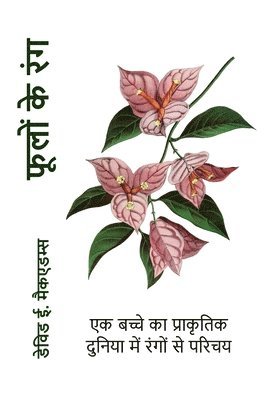 David E McAdams, David E. McAdams - फूलों के रंग, Häftad