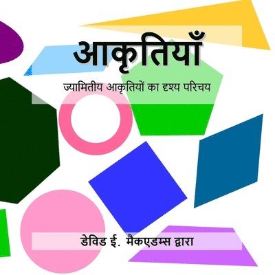 आकृतियाँ