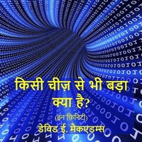 bokomslag &#2325;&#2367;&#2360;&#2368; &#2330;&#2368;&#2332;&#2364; &#2360;&#2375; &#2349;&#2368; &#2348;&#2337;&#2364;&#2366; &#2325;&#2381;&#2351;&#2366; &#2361;&#2376;?