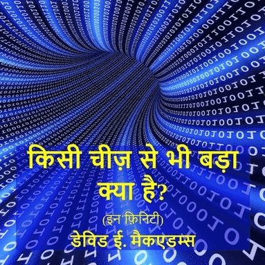 bokomslag &#2325;&#2367;&#2360;&#2368; &#2330;&#2368;&#2332;&#2364; &#2360;&#2375; &#2349;&#2368; &#2348;&#2337;&#2364;&#2366; &#2325;&#2381;&#2351;&#2366; &#2361;&#2376;?