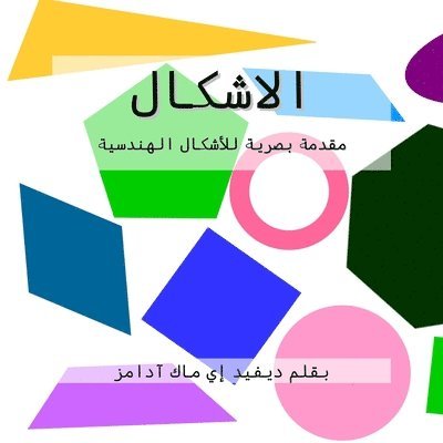 &#1575;&#1604;&#1575;&#1588;&#1603;&#1575;&#1604; 1