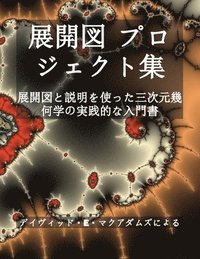 bokomslag &#23637;&#38283;&#22259; &#12503;&#12525;&#12472;&#12455;&#12463;&#12488;&#38598;: &#23637;&#38283;&#22259;&#12392;&#35500;&#26126;&#12434;&#20351;&#1