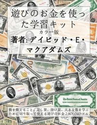 bokomslag &#36938;&#12403;&#12398;&#12362;&#37329;&#12434;&#20351;&#12387;&#12383;&#23398;&#32722;&#12461;&#12483;&#12488;: &#25968;&#12434;&#25968;&#12360;&#12