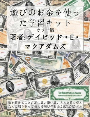 &#36938;&#12403;&#12398;&#12362;&#37329;&#12434;&#20351;&#12387;&#12383;&#23398;&#32722;&#12461;&#12483;&#12488; 1