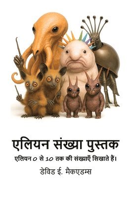 एलियन संख्या पुस्तक
