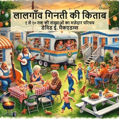 लालगाँव गिनती की किताब