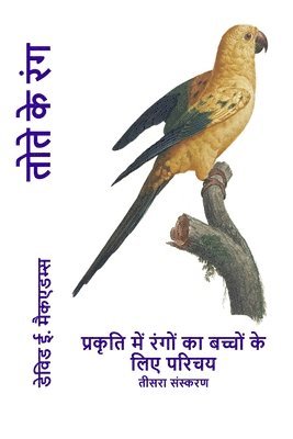 तोते के रंग