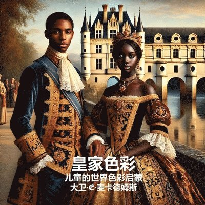 David E McAdams - 皇家色彩, Häftad