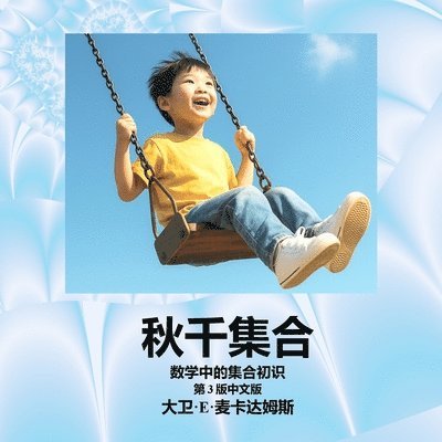 David E McAdams - 秋千集合, Häftad