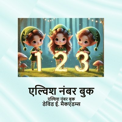 एल्विश नंबर बुक