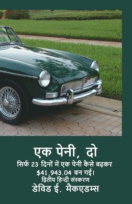 एक पेनी, दो