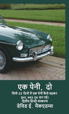 एक पेनी, दो