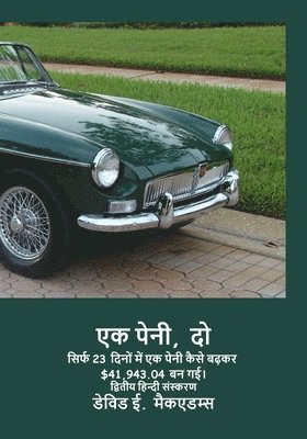 एक पेनी, दो