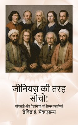 David E McAdams, David E. McAdams - जीनियस की तरह सोचो!, Inbunden