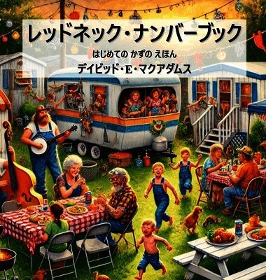 レッドネック・ナンバーブック