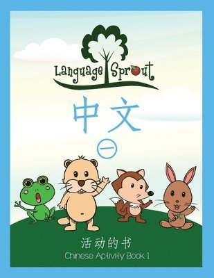 Language Sprout Chinese Workbook: Level One 1