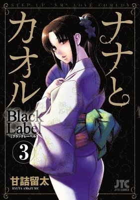 bokomslag Nana & Kaoru: Black Label, Volume 3