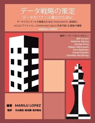Marilu Lopez - データ戦略の策定データガバナンス確立のために, Häftad. Tillgänglighet: Lägg i varukorg