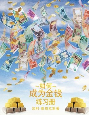Gary M Douglas, Gary M. Douglas, Gary M., Douglas - 如何成为金钱 工作手册 - How To Become Money Workbook - Simplified Chinese, Häftad