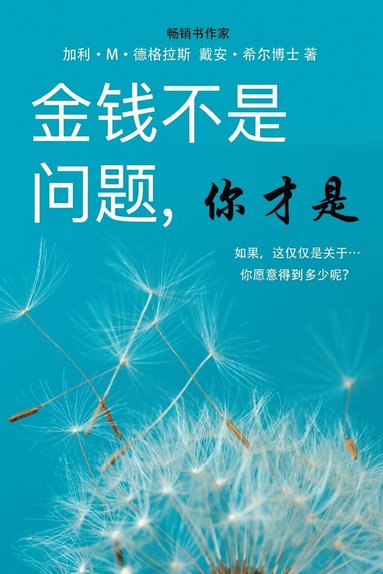 bokomslag &#37329;&#38065;&#19981;&#26159;&#38382;&#39064;, &#20320;&#25165;&#26159; - Money Isn't the Problem, You Are - Simplified Chinese