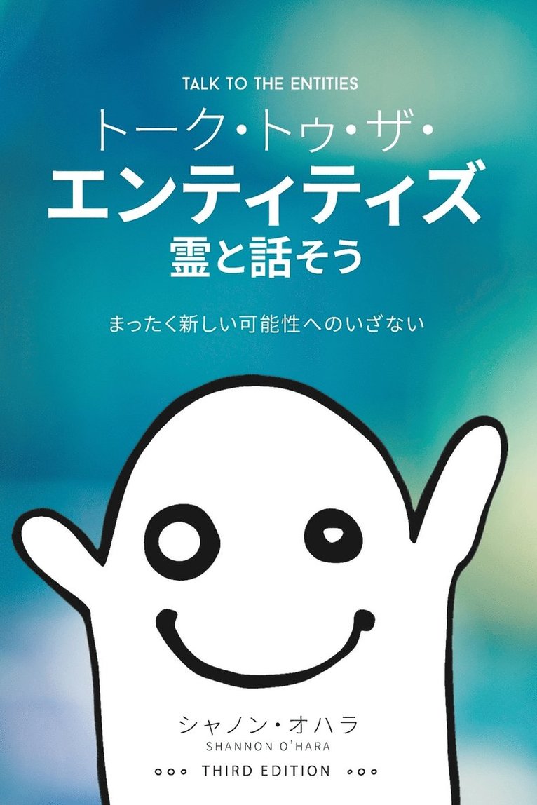 トーク・トゥ・ザ・エンティティズ　霊と話そう - Talk to the Entities - Japanese