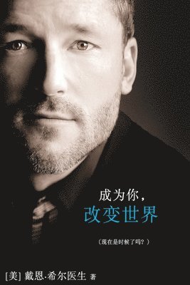 Dain Heer - 成为你，改变世界 - Being You Simplified Chinese, Häftad