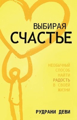 &#1042;&#1067;&#1041;&#1048;&#1056;&#1040;&#1071; &#1057;&#1063;&#1040;&#1057;&#1058;&#1068;&#1045; (Russian) 1