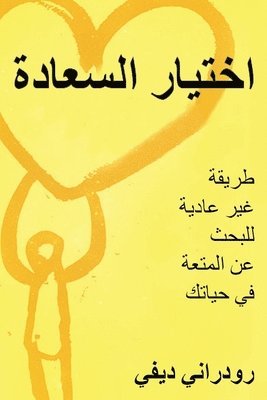 Rudrani Devi - اختيار السعادة (Arabic), Häftad. Tillgänglighet: Lägg i varukorg