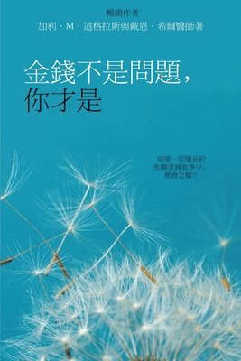 Gary M Douglas, Heer, Gary M. Douglas, Dain Heer, Dr. Dain Heer - 金錢不是問題，你才是 - Money Isn't the Problem, You Are - Traditional Chinese, Häftad