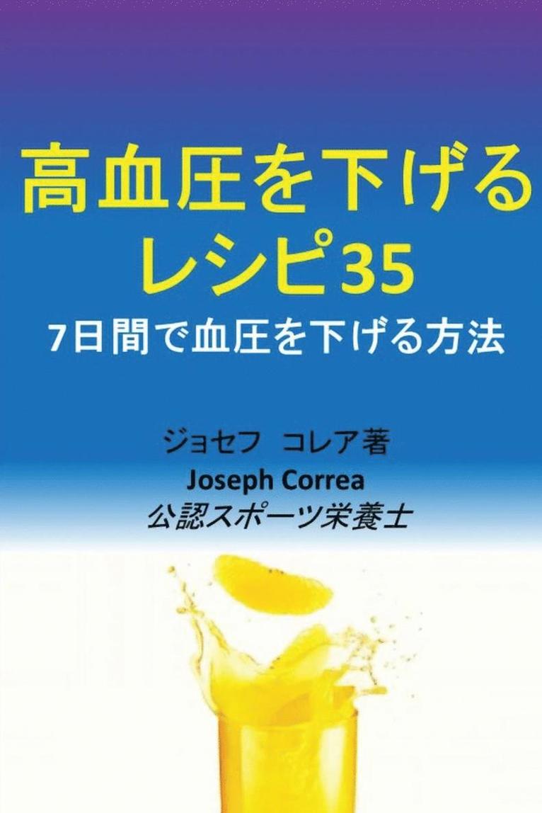 高血圧を下げるレシピ35