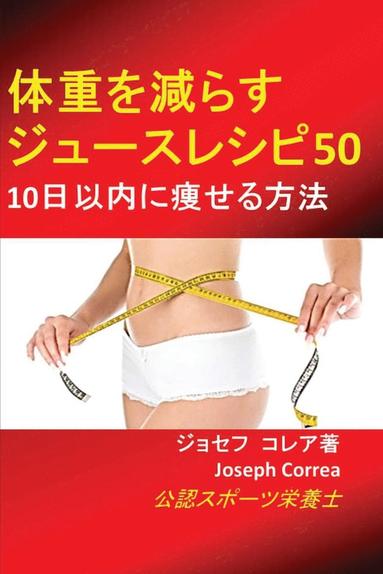 bokomslag &#20307;&#37325;&#12434;&#28187;&#12425;&#12377;&#12472;&#12517;&#12540;&#12473;&#12524;&#12471;&#12500;50