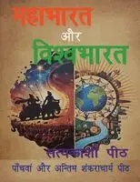 Lava Kush Singh Vishwmanav - Mahabharat aur vishvabharata, Häftad. Tillgänglighet: Lägg i varukorg
