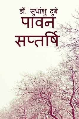 bokomslag Pawan Saptarshi / &#2346;&#2366;&#2357;&#2344; &#2360;&#2346;&#2381;&#2340;&#2352;&#2381;&#2359;&#2367;