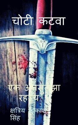 bokomslag choti katwa / ???? ????