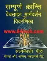 Lava Kush Singh Vishwmanav - Samurna kranti - website margadarshan vivaranika, Häftad. Tillgänglighet: Lägg i varukorg