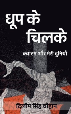 Dileep Singh, Singh,Dileep - Dhoop Ke Chilke / धूप के चिलके, Häftad