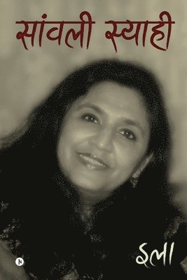 Ila, ila - Saanwali Syaahi, Häftad