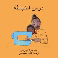 bokomslag &#1583;&#1585;&#1587; &#1575;&#1604;&#1582;&#1610;&#1575;&#1591;&#1577;