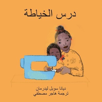 Deana Sobel Lederman - درس الخياطة, Häftad