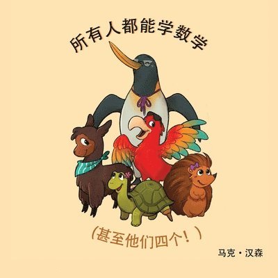 所有人都能学数学