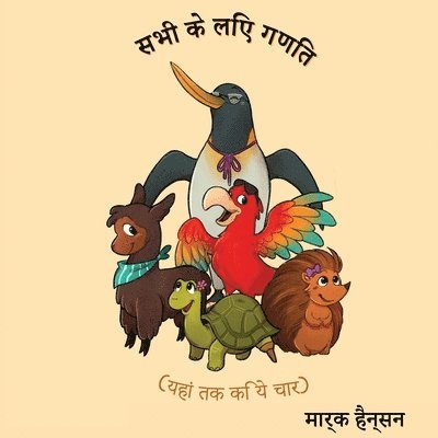 मार्क हैन्सन, &#2361;&#2376;&#2344;&#2381;&#2360;&#234 - सभी के लिए गणित, Häftad