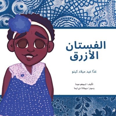 تيبوهو موجا, &#1578;&#1 &#1605;&#1608;&#1580;&#1575;, ¿¿¿¿¿¿ ¿¿¿¿ - الفستان الأزرق, Häftad