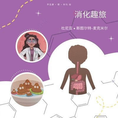&#26460;&#23612;&#20122; &#26031;&#22270;&#23572;&#29305;-&#40614;&#20811;&#31859;&#23572;&#33879;, &#26031;&#22270;&#23572;&#29305;-&#40614 - 消化趣旅, Häftad