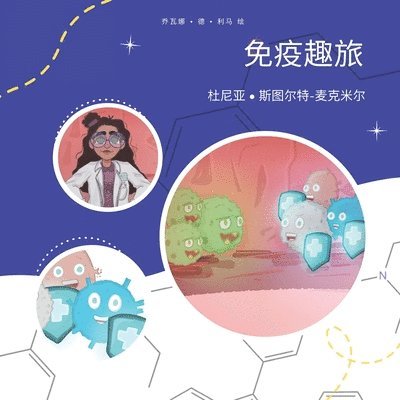&#26031;&#22270;&#23572;&#29305;-&#40614 - 免疫趣旅, Häftad