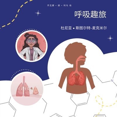 &#26460;&#23612;&#20122; &#26031;&#22270;&#23572;&#29305;-&#40614;&#20811;&#31859;&#23572;&#33879;, &#26031;&#22270;&#23572;&#29305;-&#40614 - 呼吸趣旅, Häftad